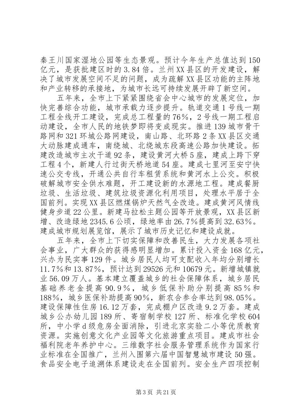 XX市XX年政府工作报告 (16)_第3页