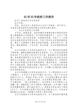XX市XX年政府工作报告 (16)