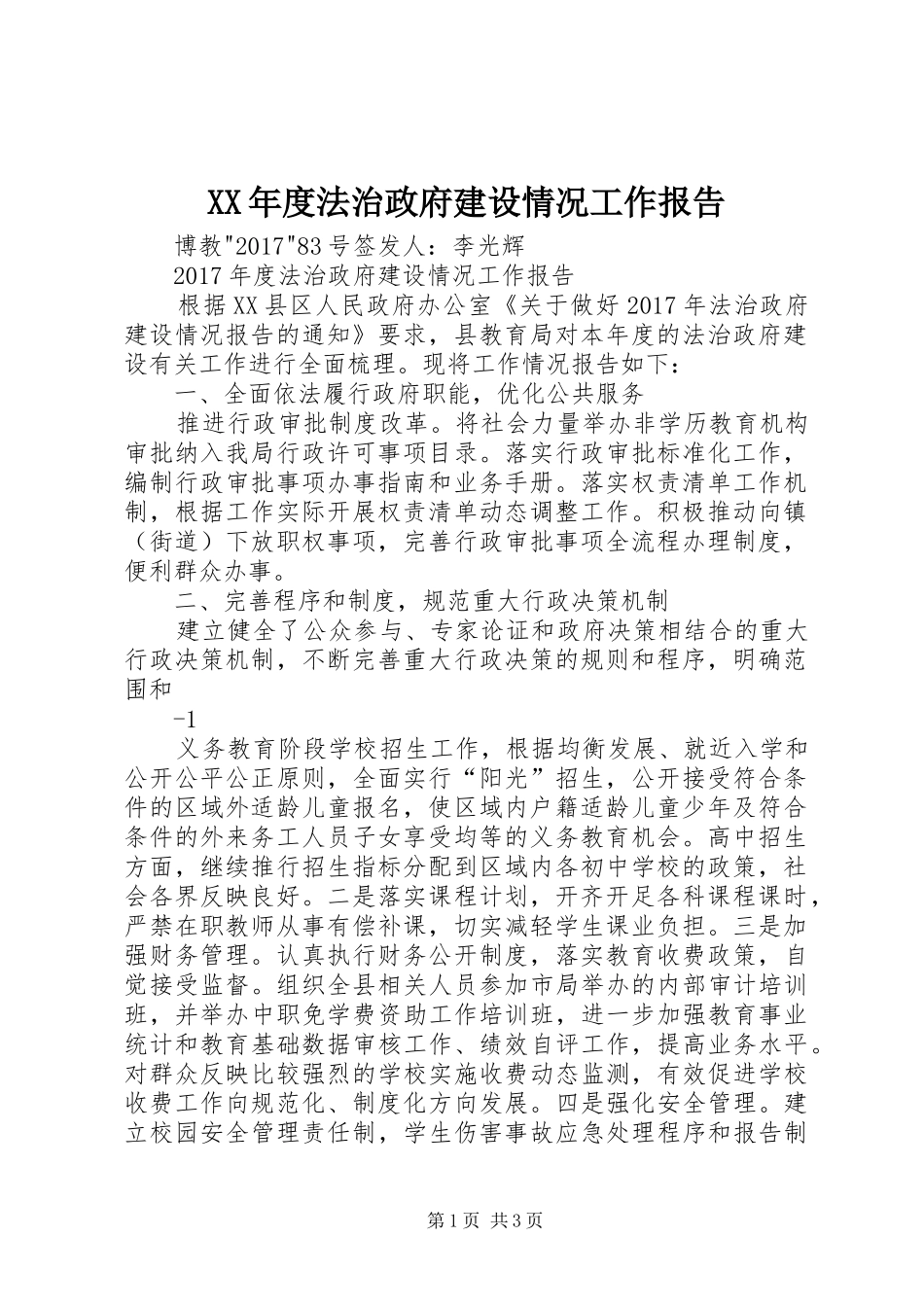 XX年度法治政府建设情况工作报告_第1页