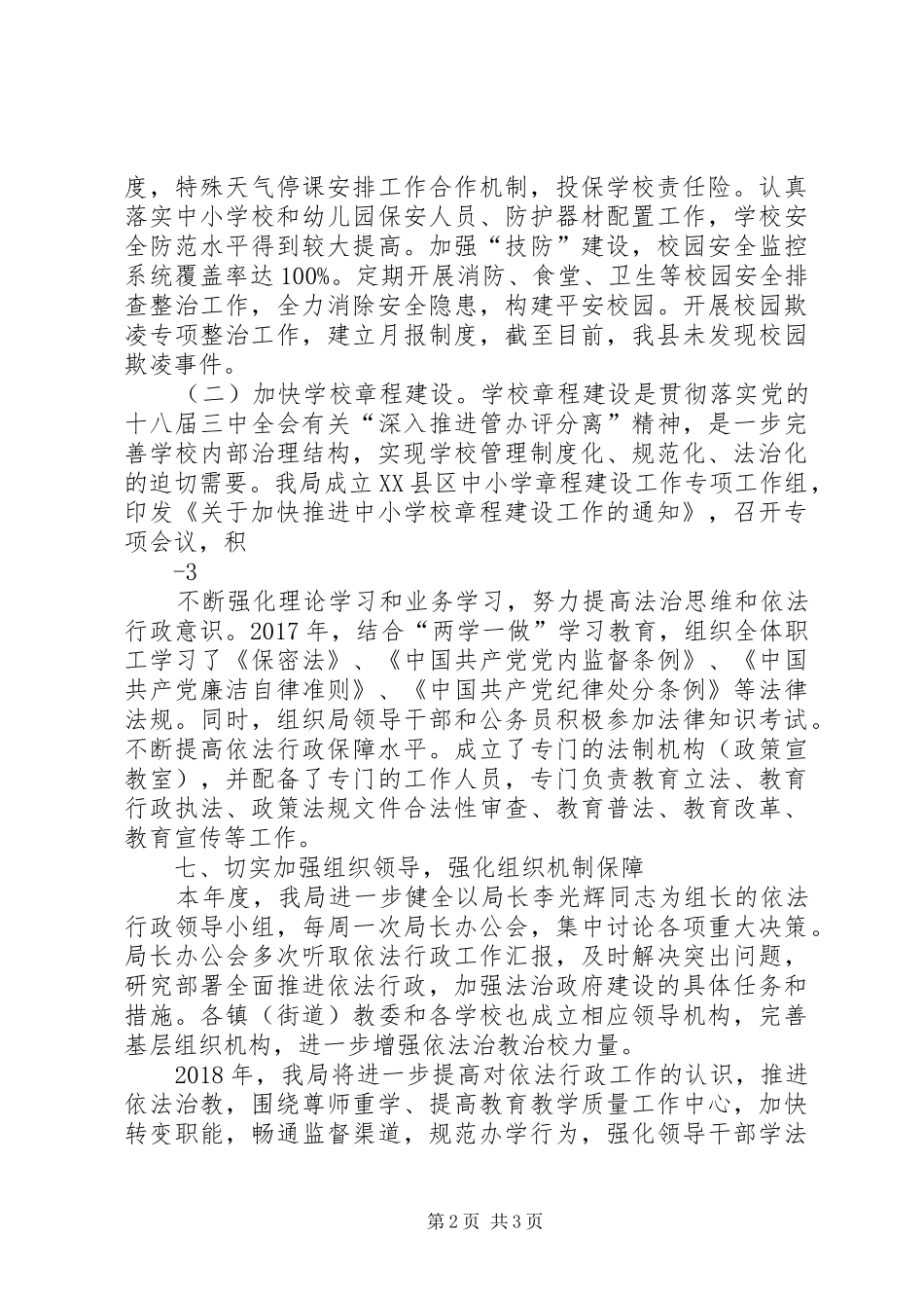 XX年度法治政府建设情况工作报告_第2页