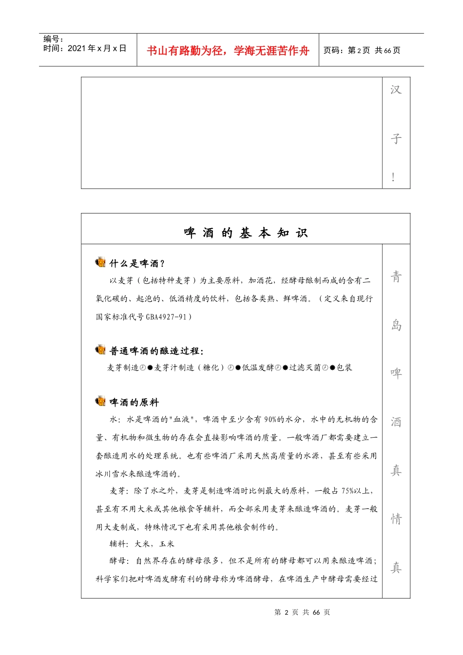 青岛啤酒微观运营业代推广手册_第3页
