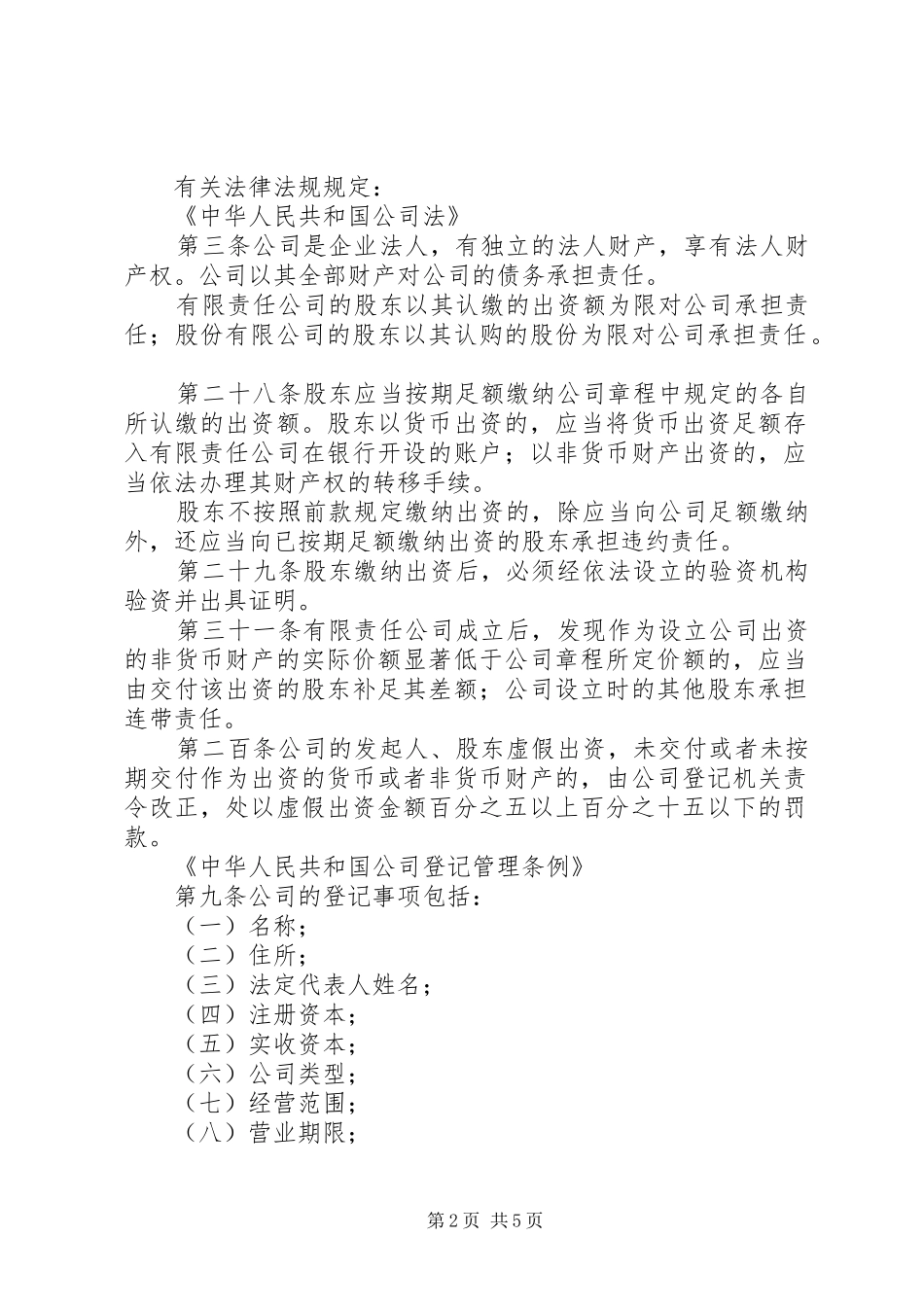 出资延期申请报告_第2页