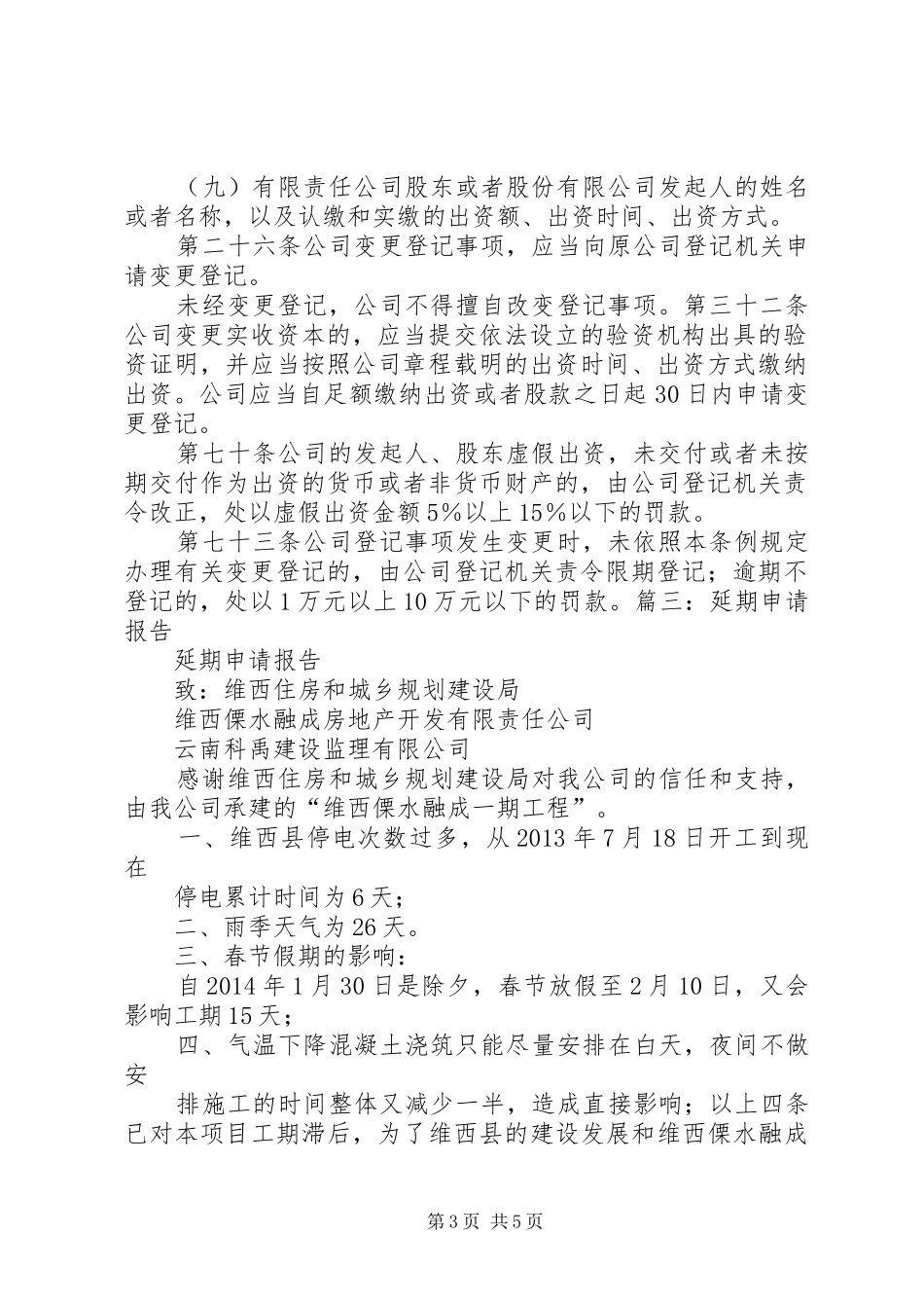 出资延期申请报告_第3页
