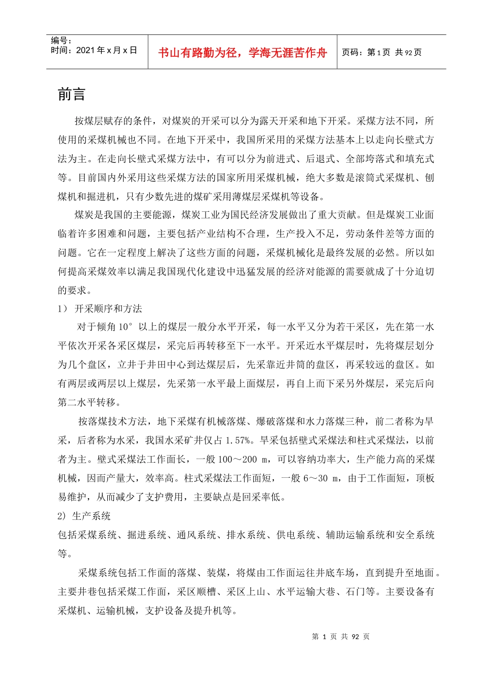 薄煤层采煤机总体方案设计及截割减速器的设计_第1页