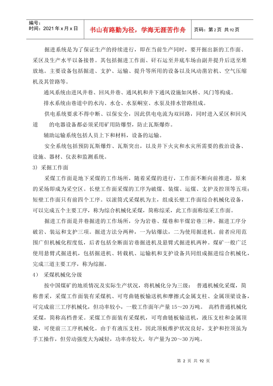 薄煤层采煤机总体方案设计及截割减速器的设计_第2页