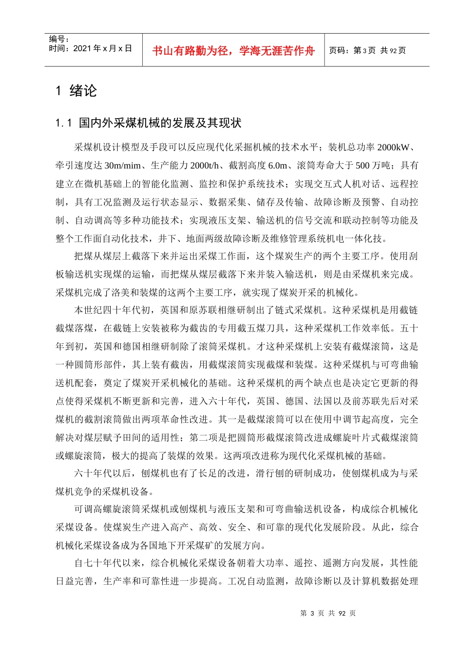 薄煤层采煤机总体方案设计及截割减速器的设计_第3页