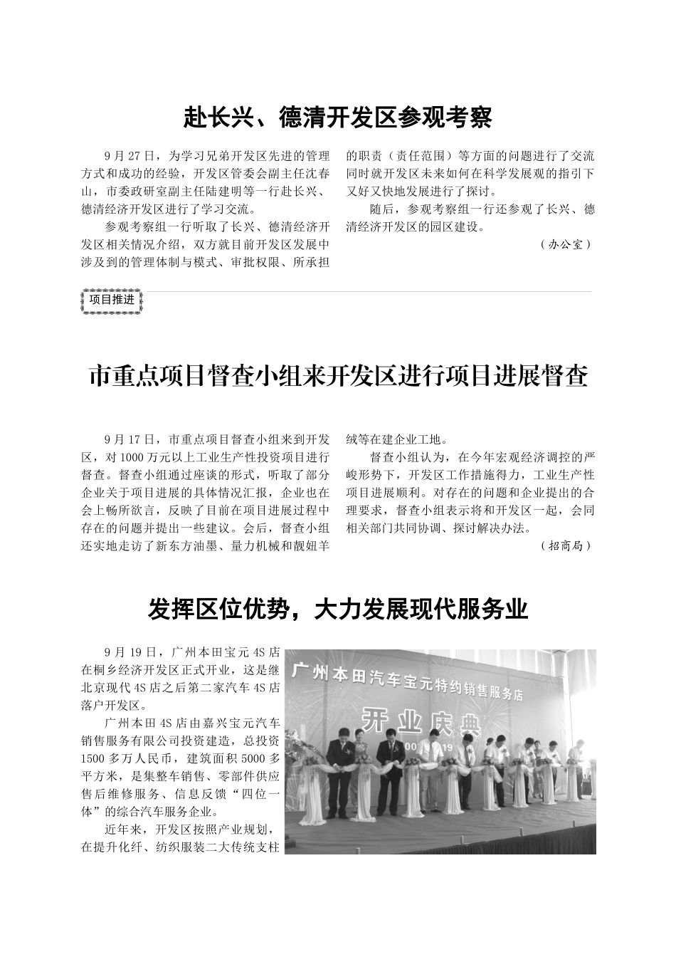 第15期电子版doc-桐乡市政府信息公开_第2页