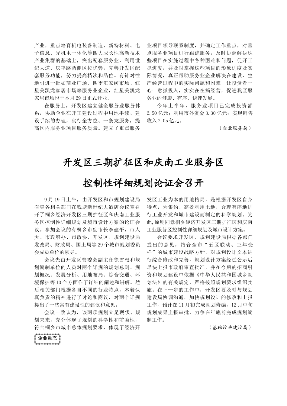第15期电子版doc-桐乡市政府信息公开_第3页
