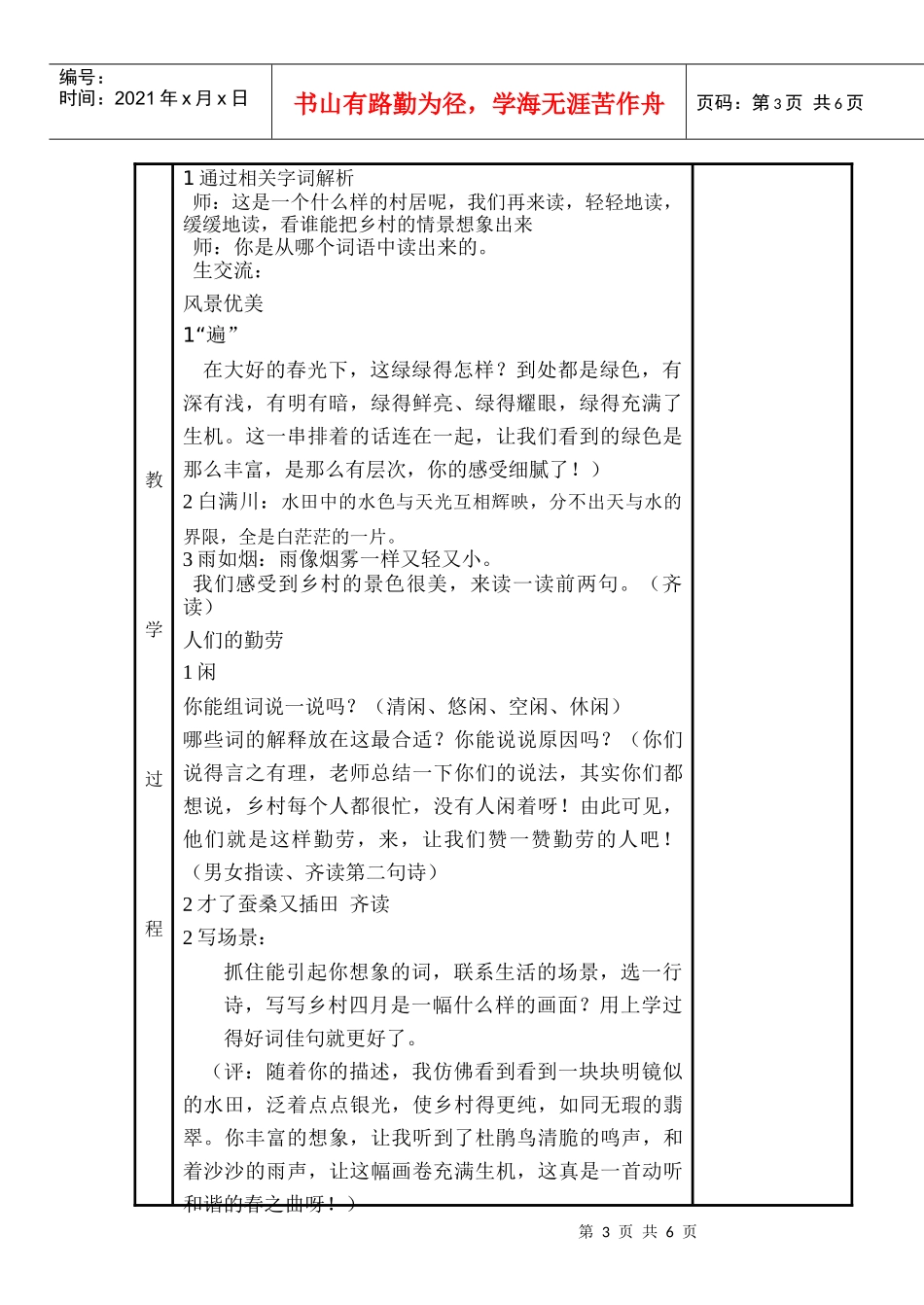 诸暨市草塔镇小电子教案(语文)_第3页