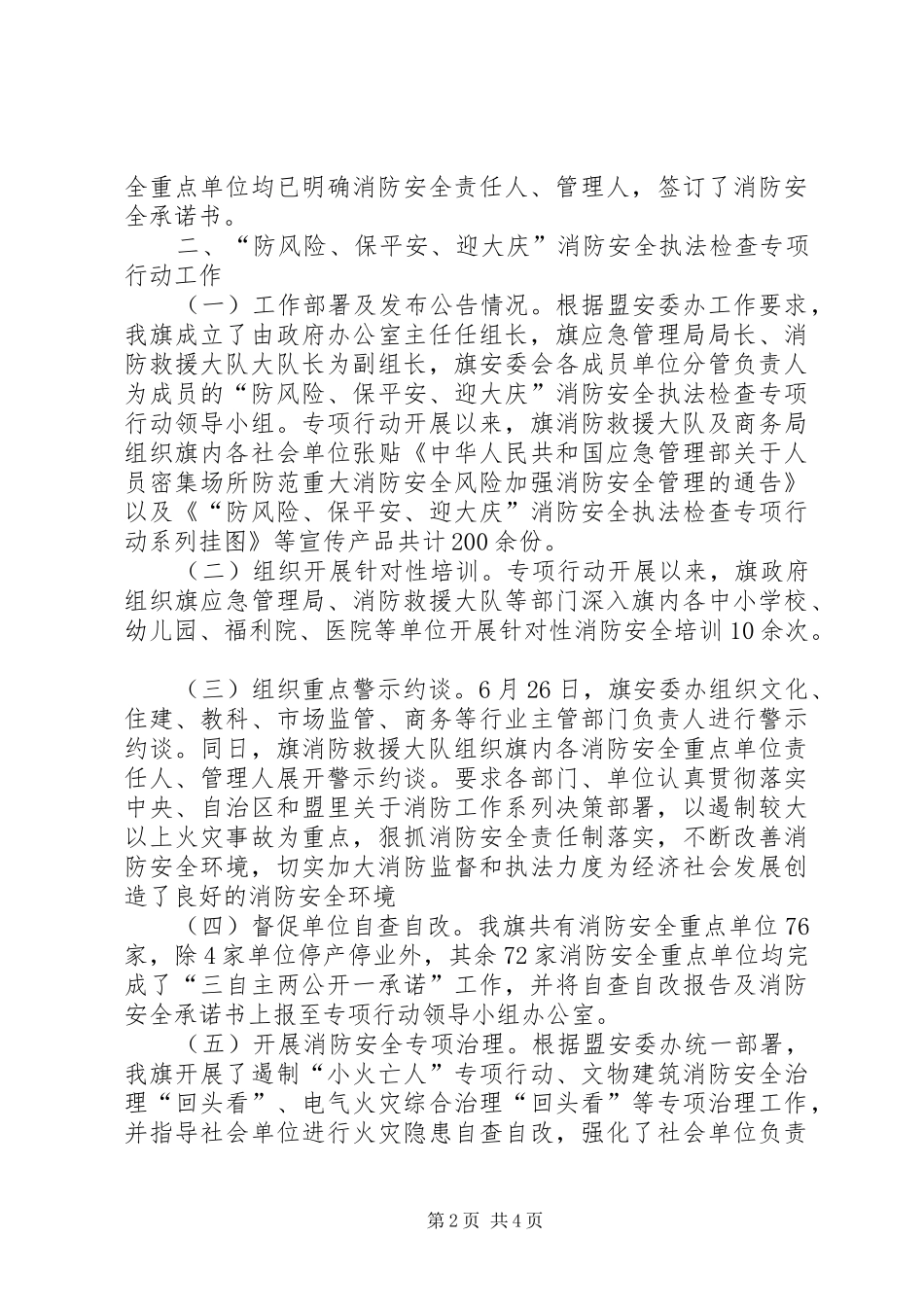 XX年上半年消防工作督导落实情况汇报提纲_第2页