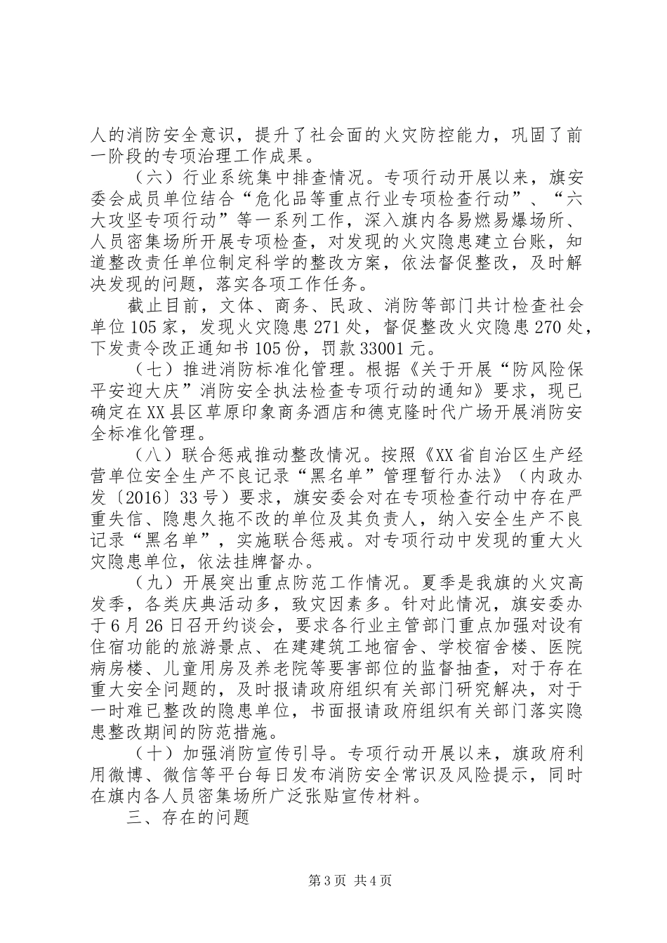 XX年上半年消防工作督导落实情况汇报提纲_第3页