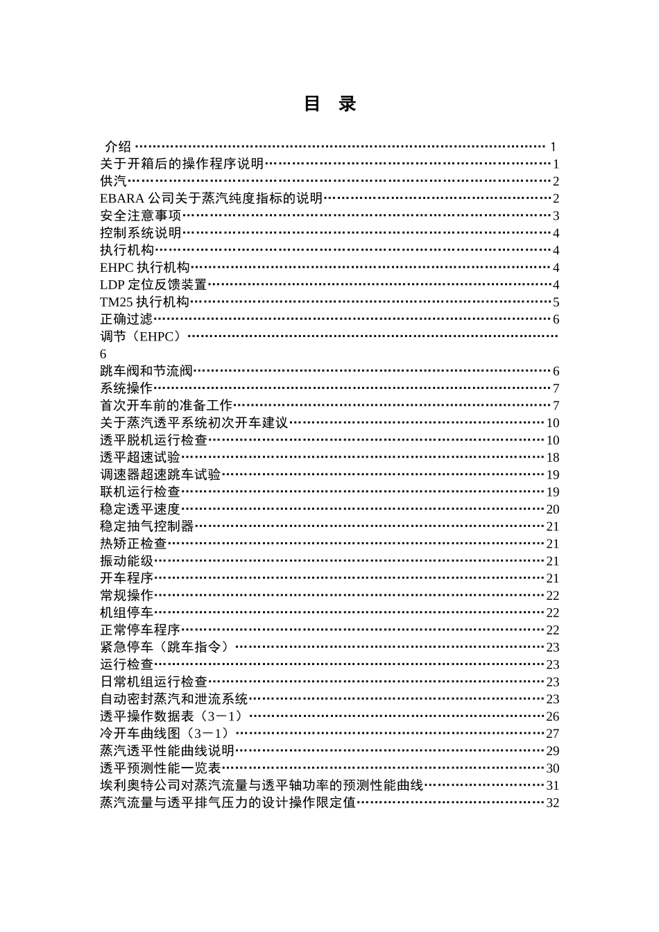 裂解气气体压缩机201JT透平操作说明书_第3页