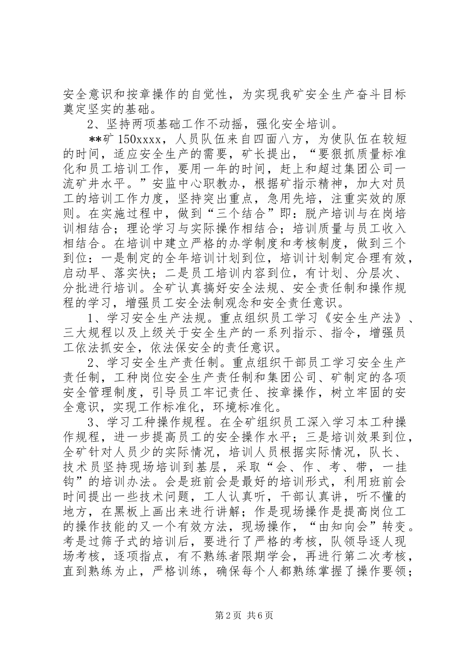 安全思想教育工作汇报_第2页