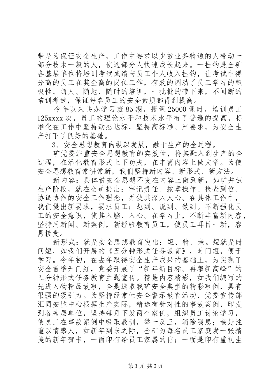 安全思想教育工作汇报_第3页