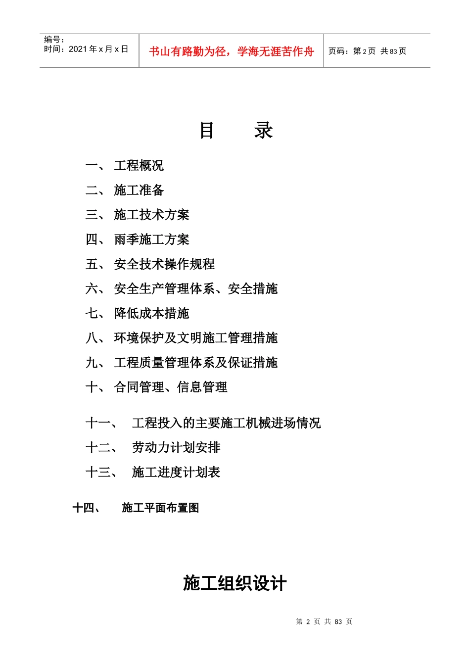 营口水文巡测基地工程项目施工组织设计范文_第2页