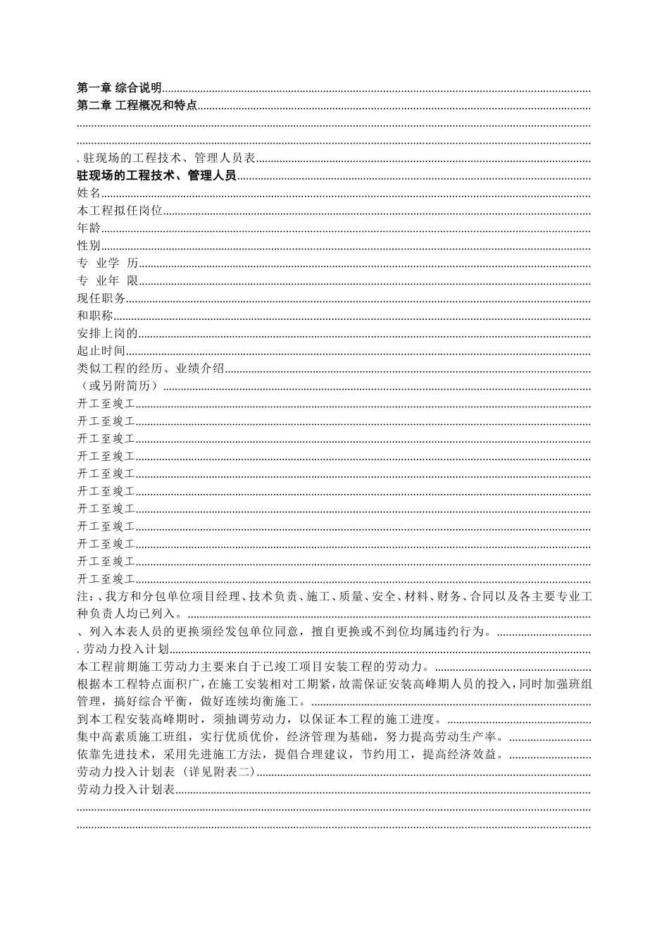 院安装工程施工组织设计方案p(DOC146页)_第1页