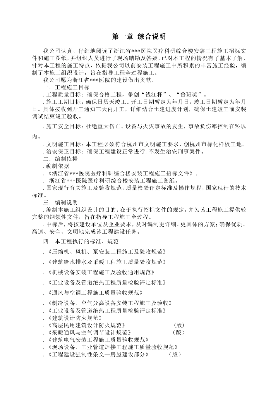 院安装工程施工组织设计方案p(DOC146页)_第2页