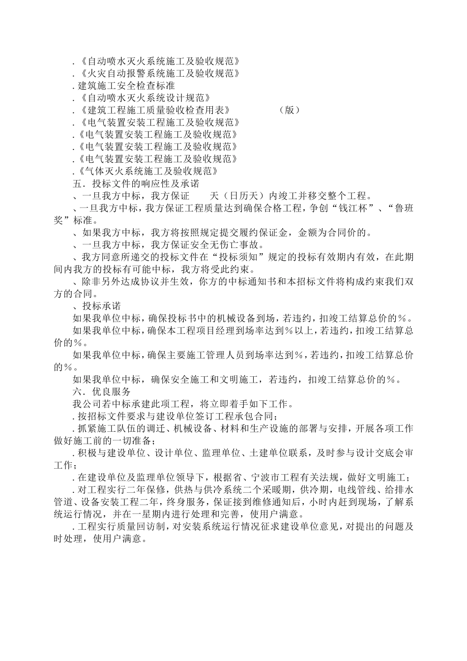 院安装工程施工组织设计方案p(DOC146页)_第3页