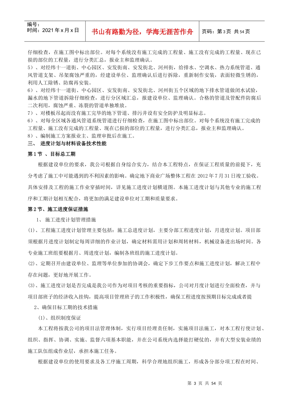 给排水、通风施工方案_第3页