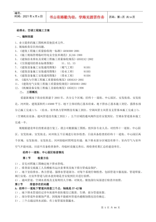 给排水、通风施工方案