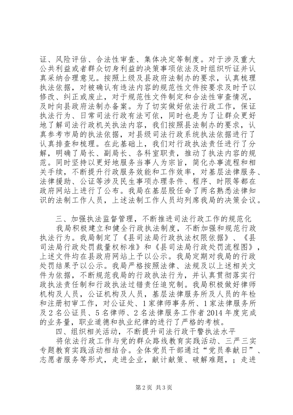 XX年司法局依法行政工作汇报_第2页