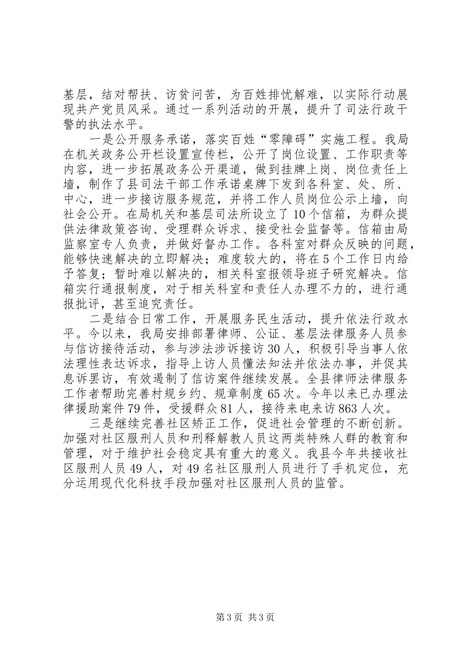 XX年司法局依法行政工作汇报_第3页