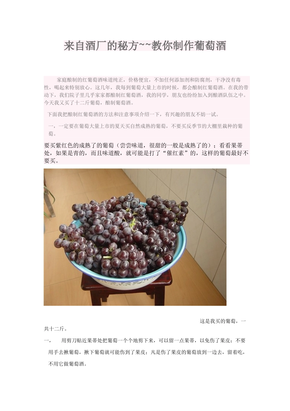 家庭酿制的红葡萄酒味道纯正_第1页