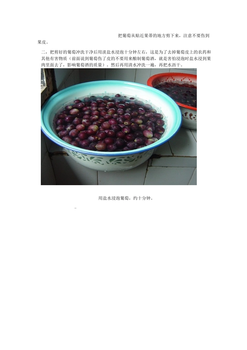 家庭酿制的红葡萄酒味道纯正_第3页