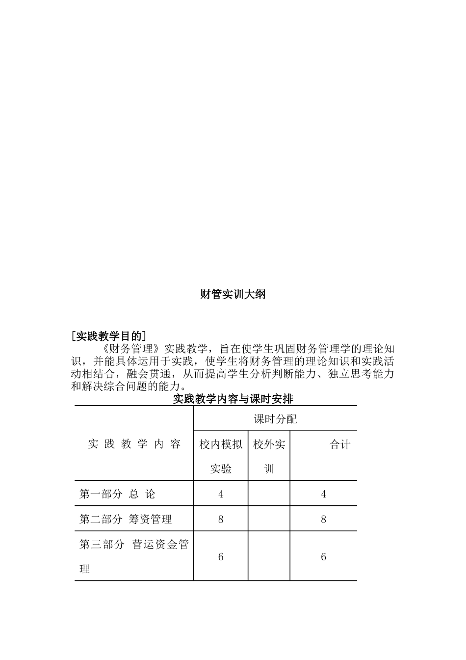 企业财务管理实用培训教程_第2页