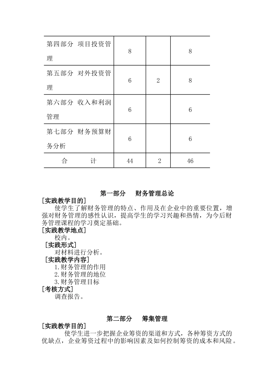 企业财务管理实用培训教程_第3页