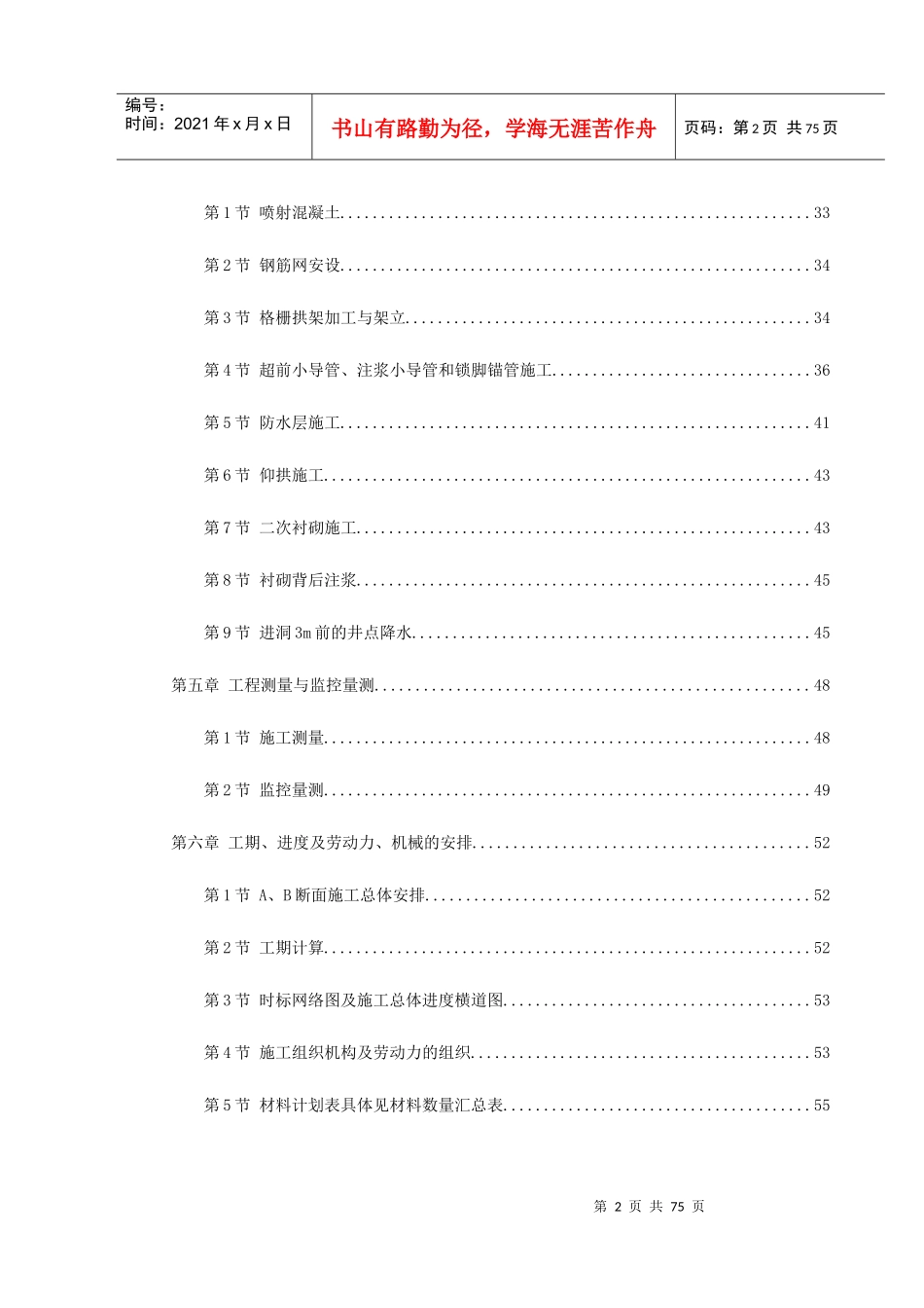 矿山法隧道工程施工方案_第2页