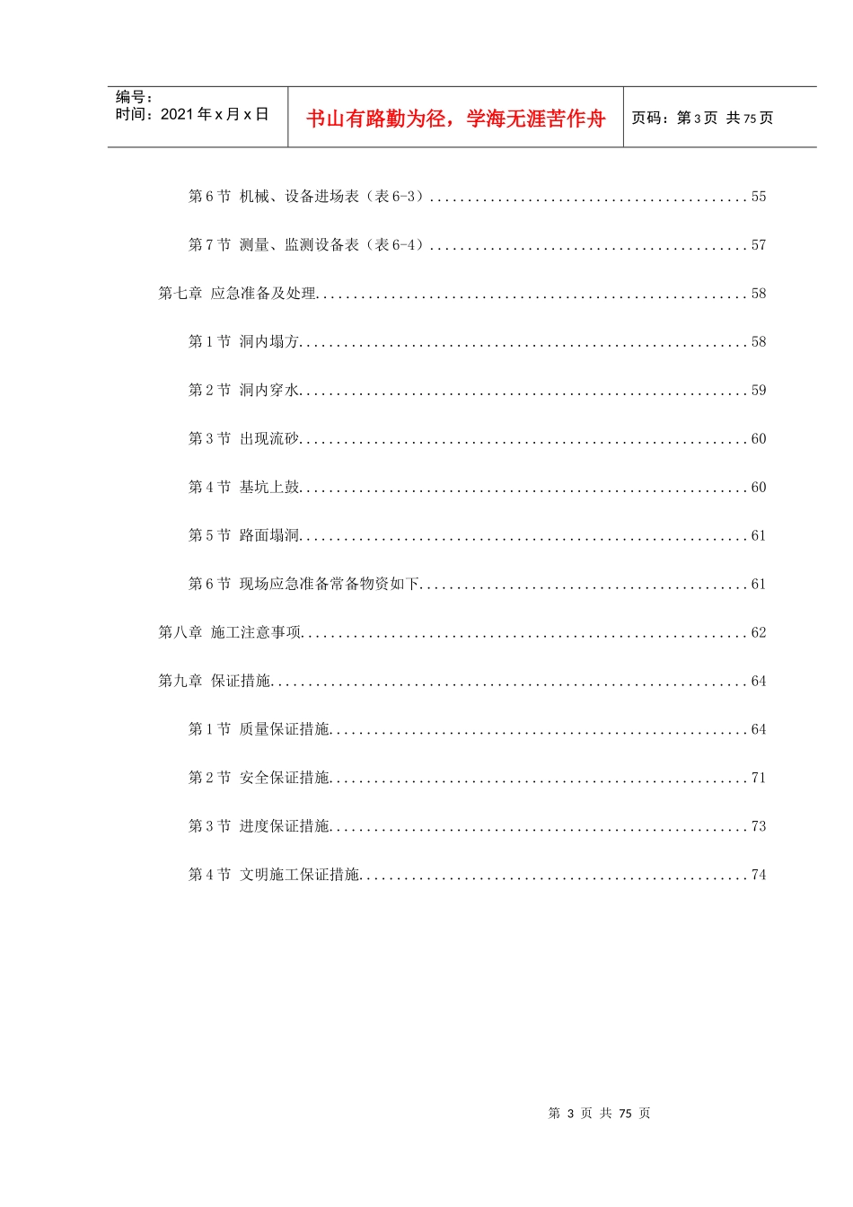 矿山法隧道工程施工方案_第3页