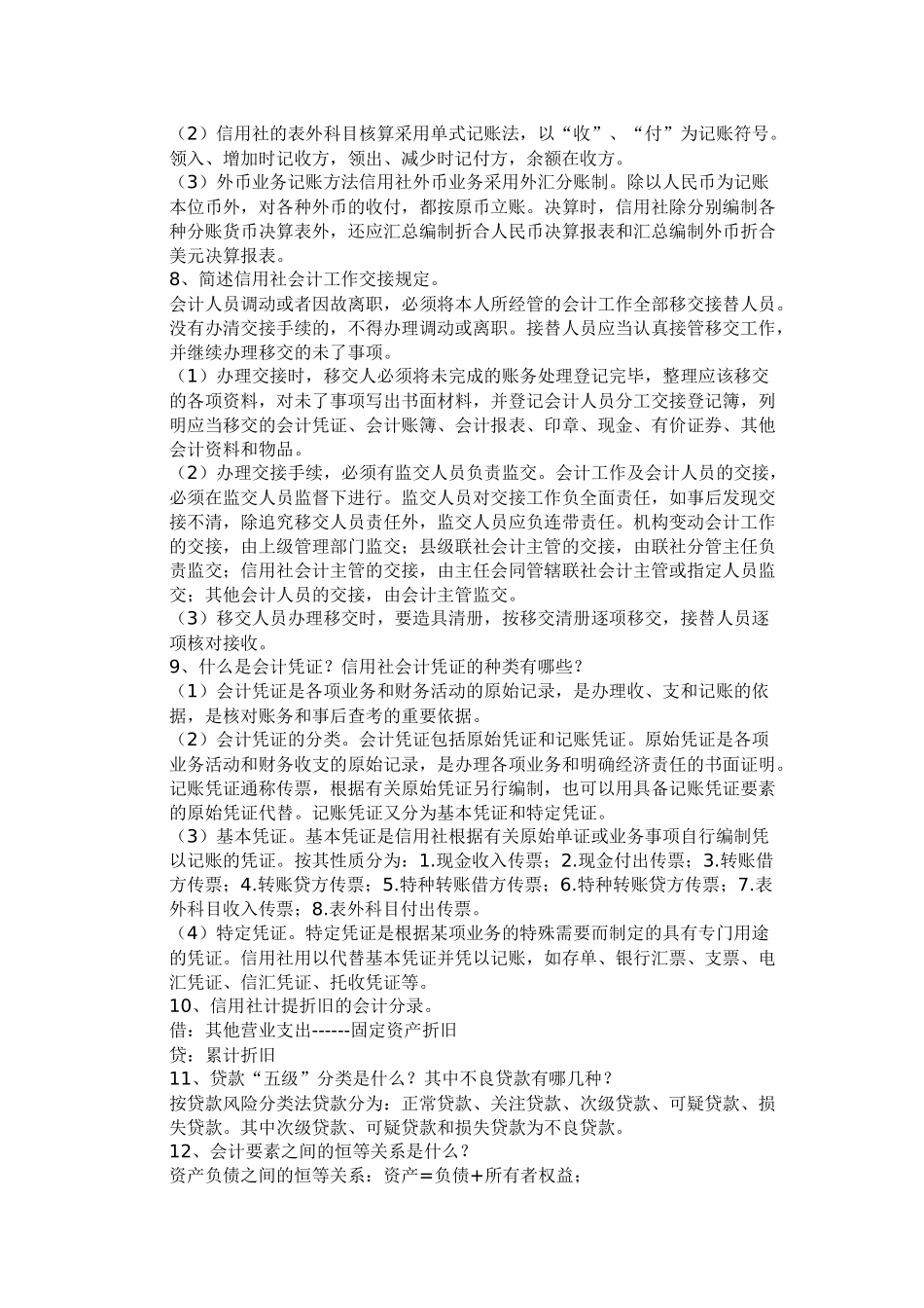 会计简答100题_第2页