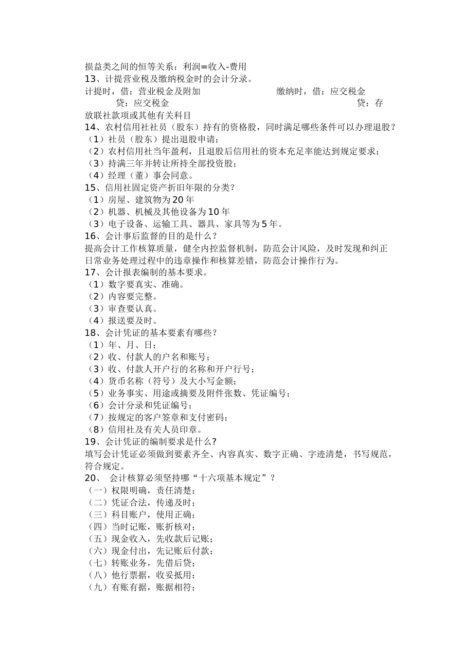 会计简答100题_第3页
