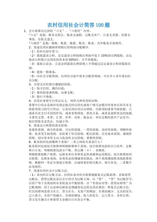 会计简答100题