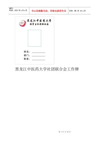 黑龙江中医药大学校标、校训、主楼、团徽、礼堂等图片