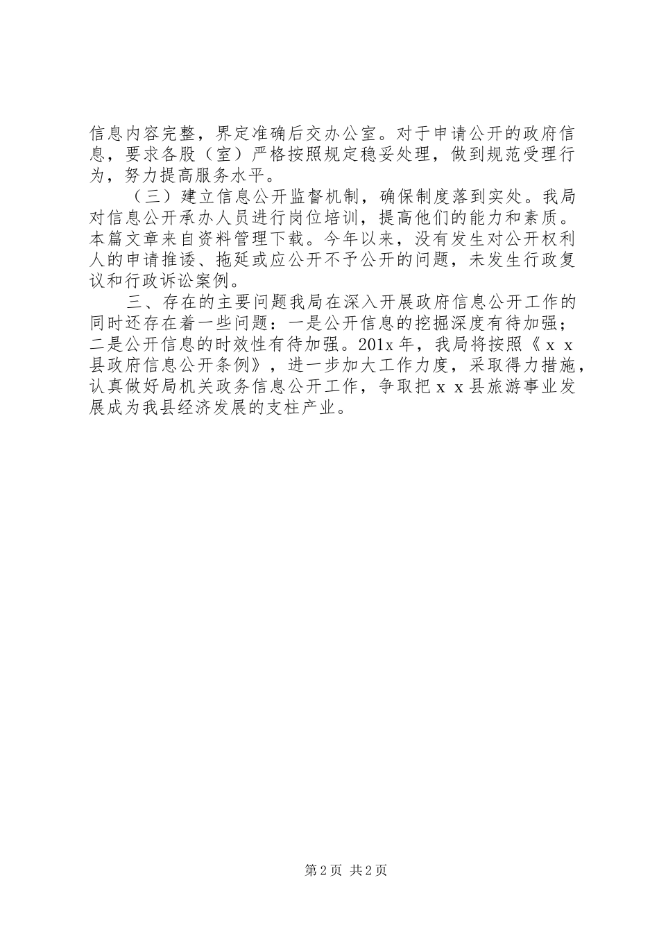 XX年县政府工作报告_第2页