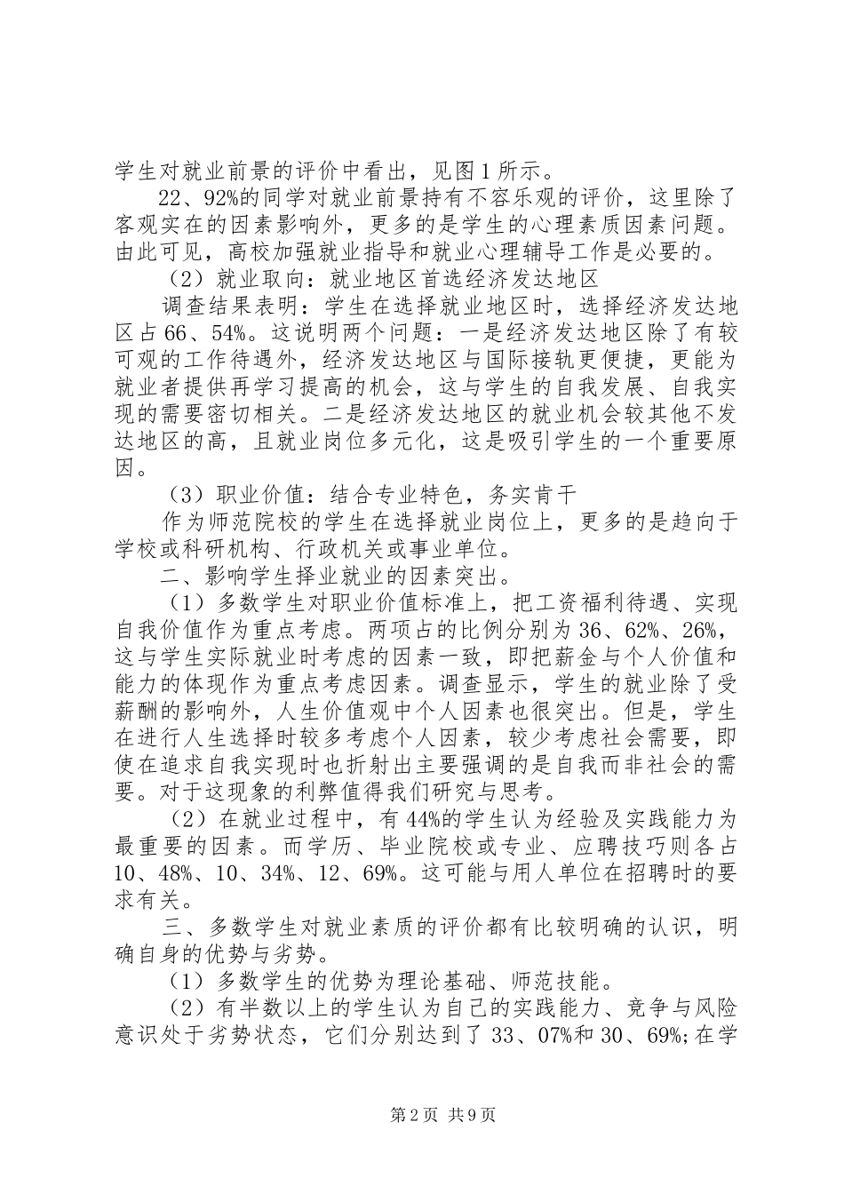 XX年就业形势调研报告_第2页