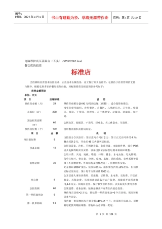 餐饮公司经营种类详述