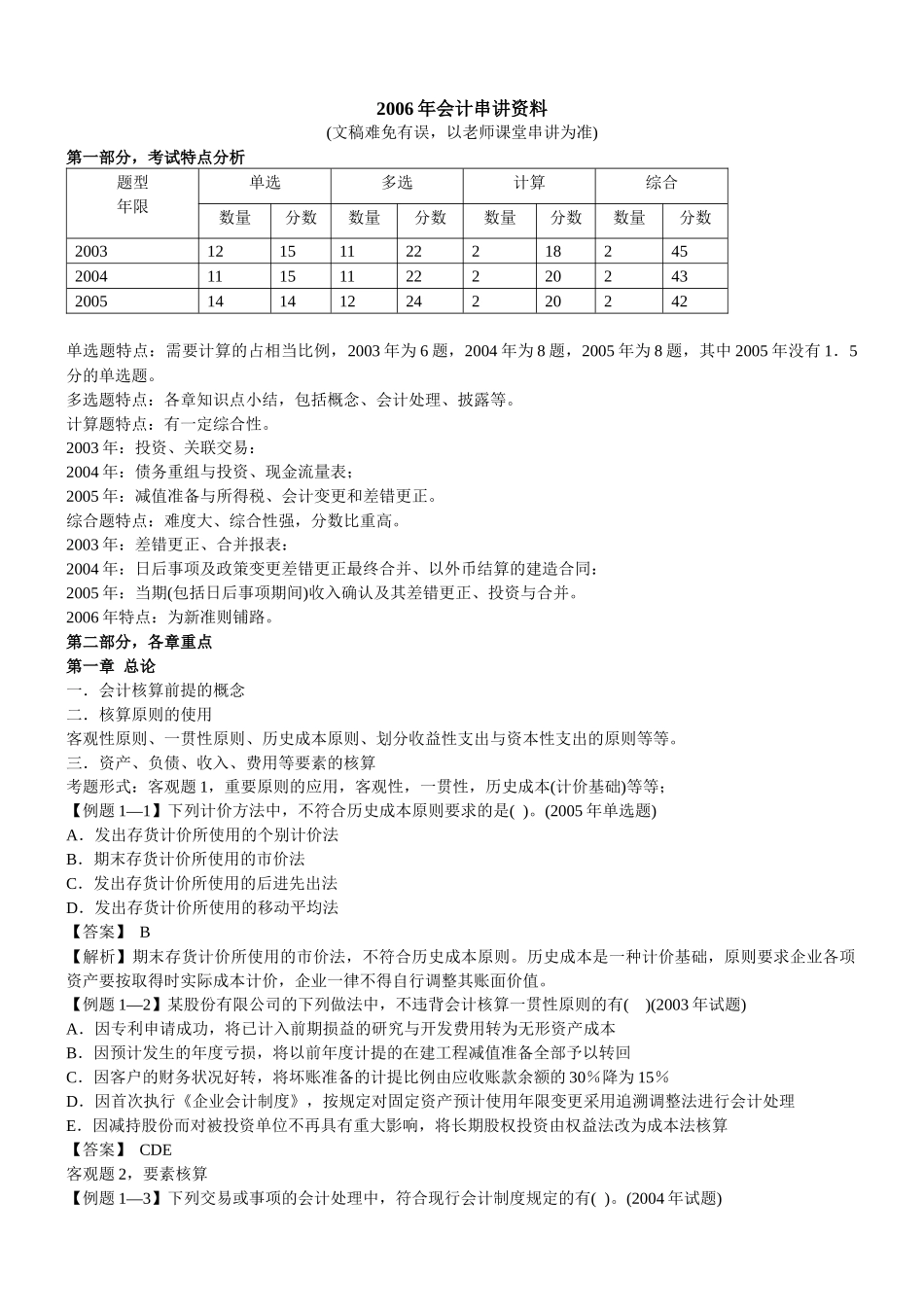 某某年会计串讲资料_第1页