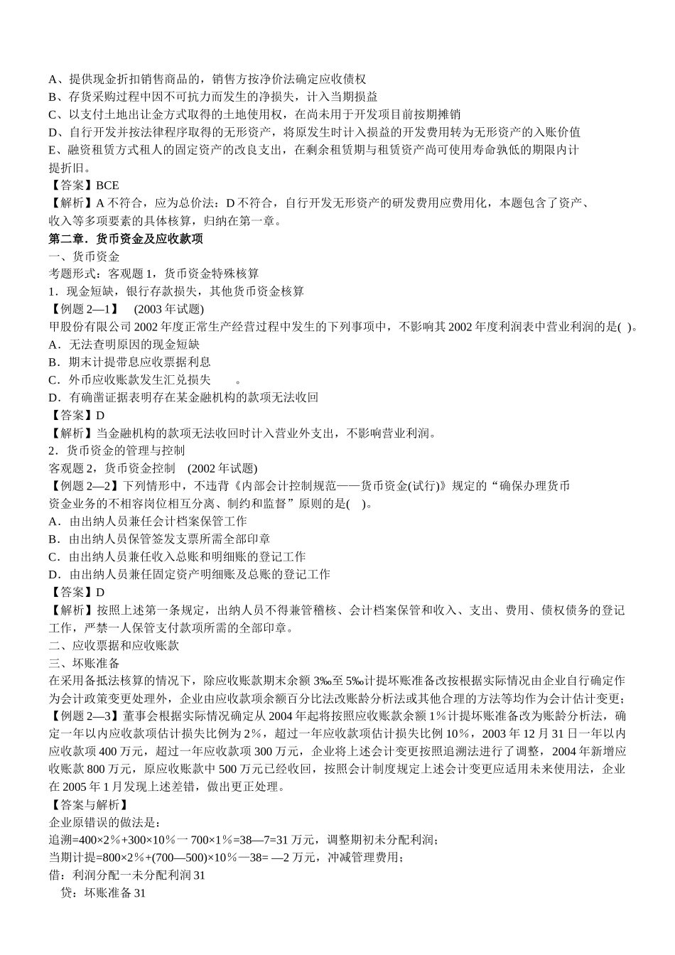 某某年会计串讲资料_第2页
