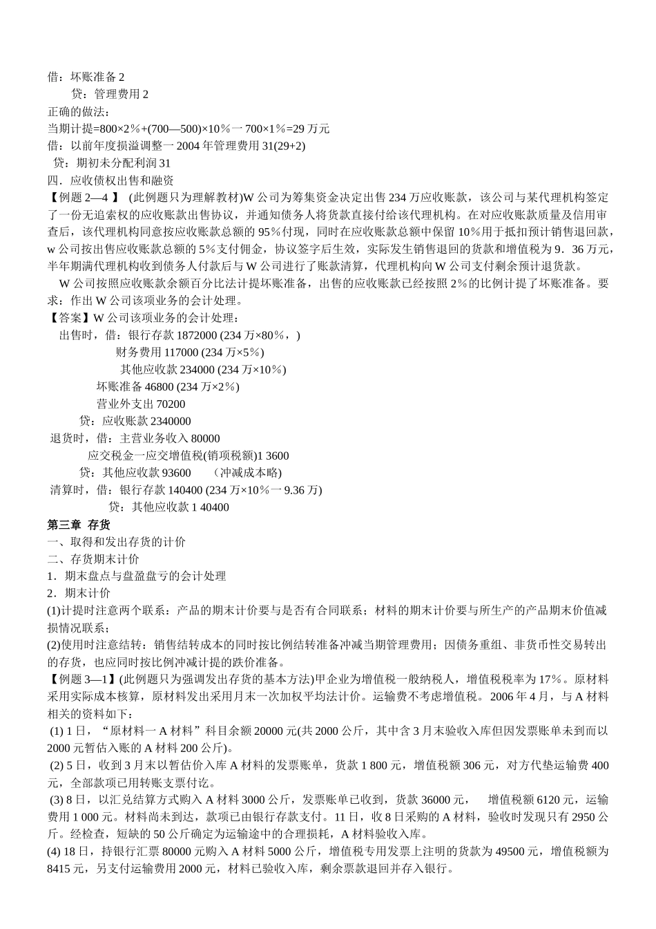 某某年会计串讲资料_第3页
