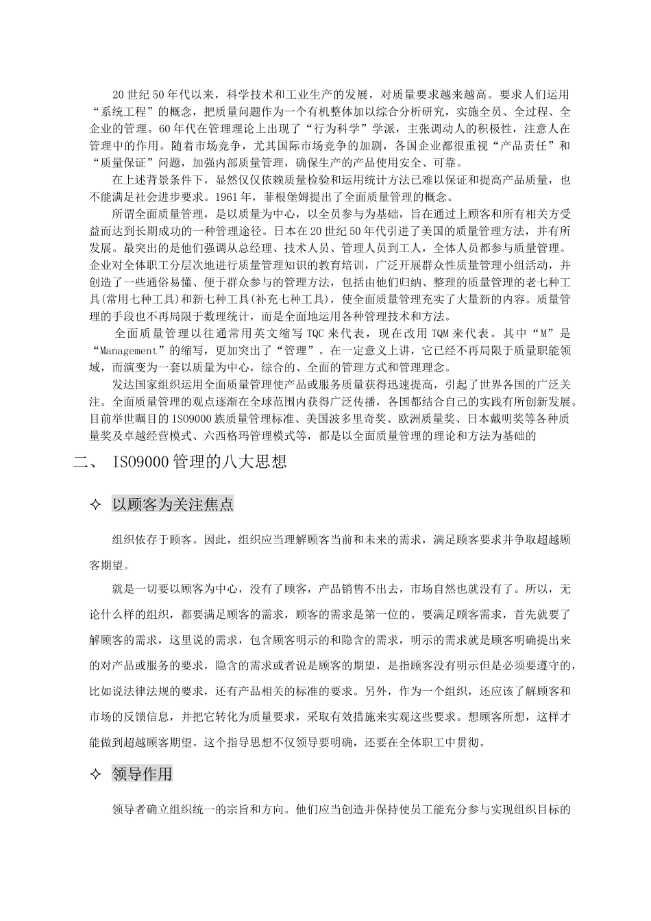 品质管理知识_第2页