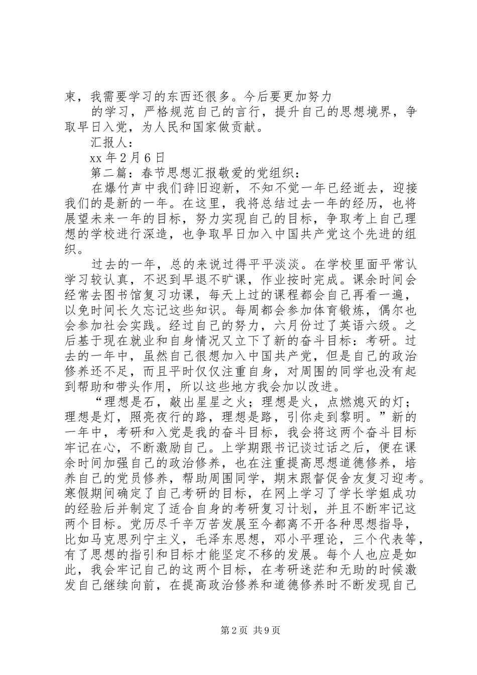 XX年春节思想汇报：规范言行,提升思想_第2页