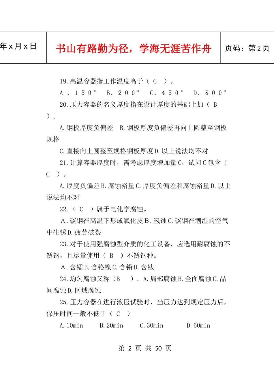 附：样题-化工设备使用与维护-许春树XXXX65_第3页