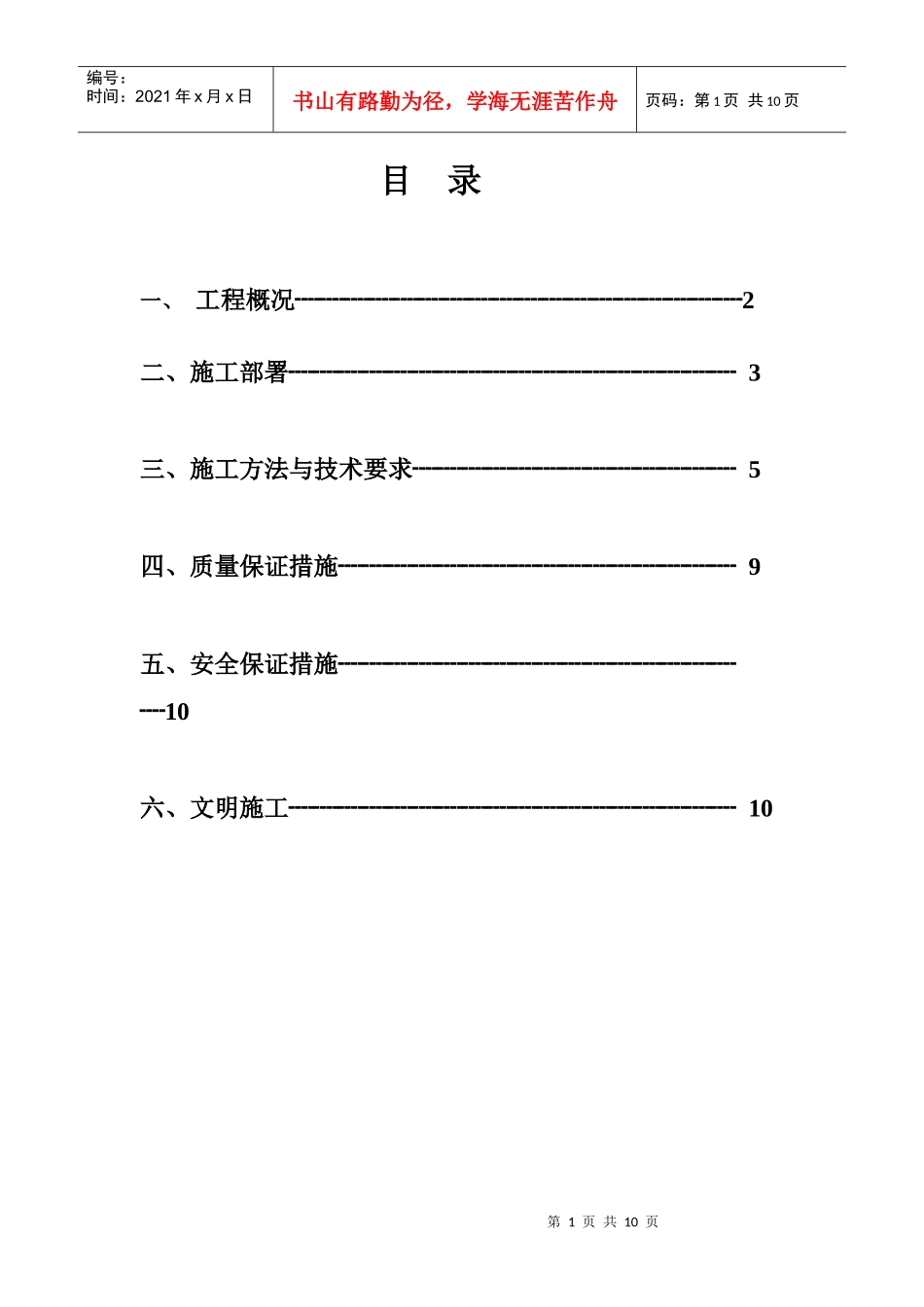 鄞州区鄞江卫生院装修工程施工组织设计_第1页