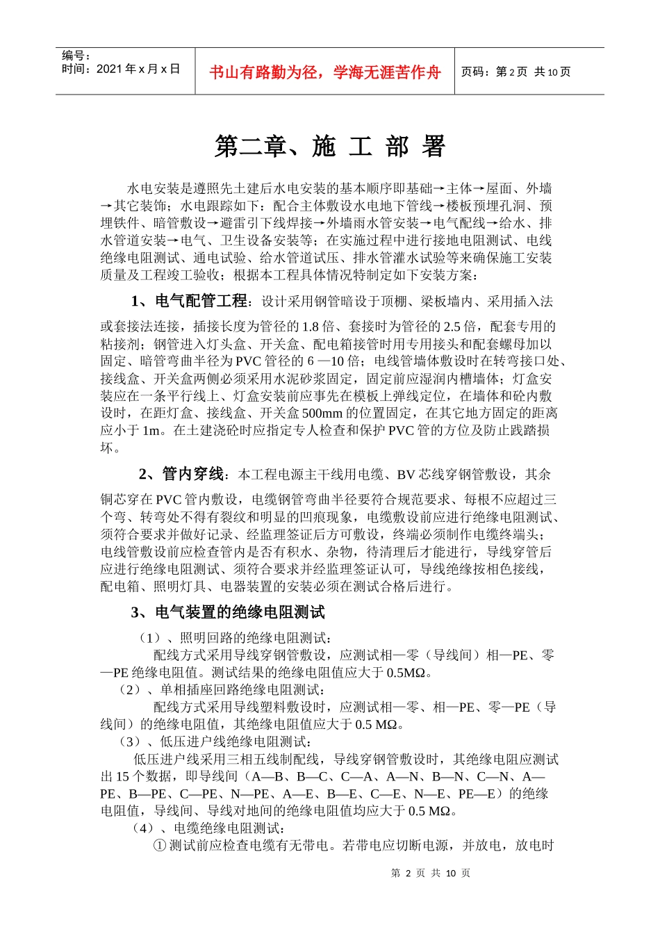 鄞州区鄞江卫生院装修工程施工组织设计_第2页