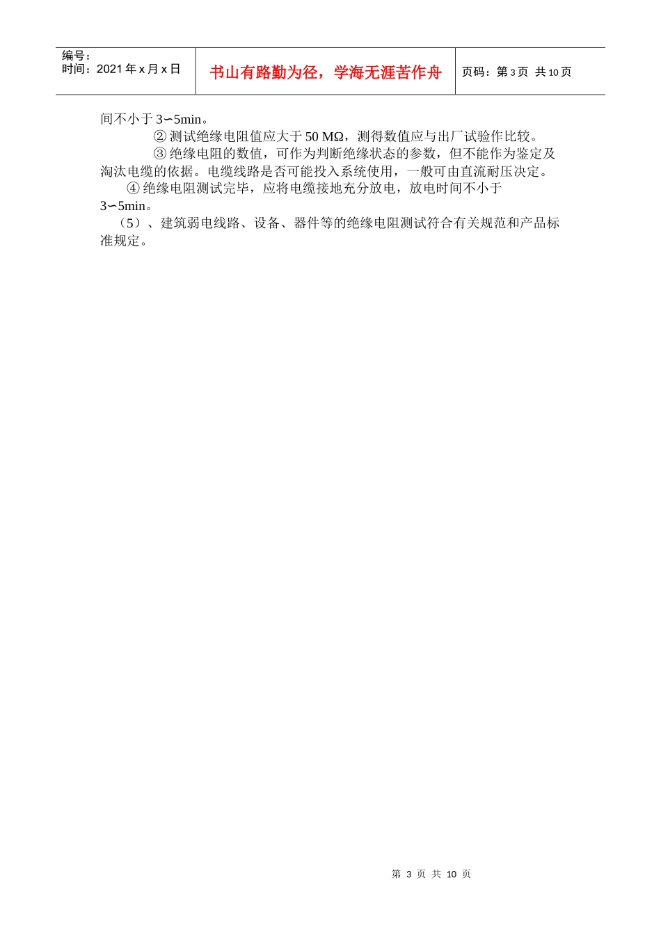 鄞州区鄞江卫生院装修工程施工组织设计_第3页