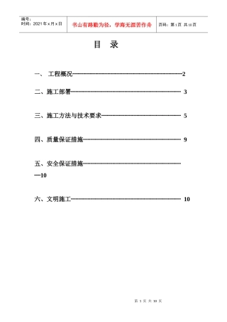鄞州区鄞江卫生院装修工程施工组织设计