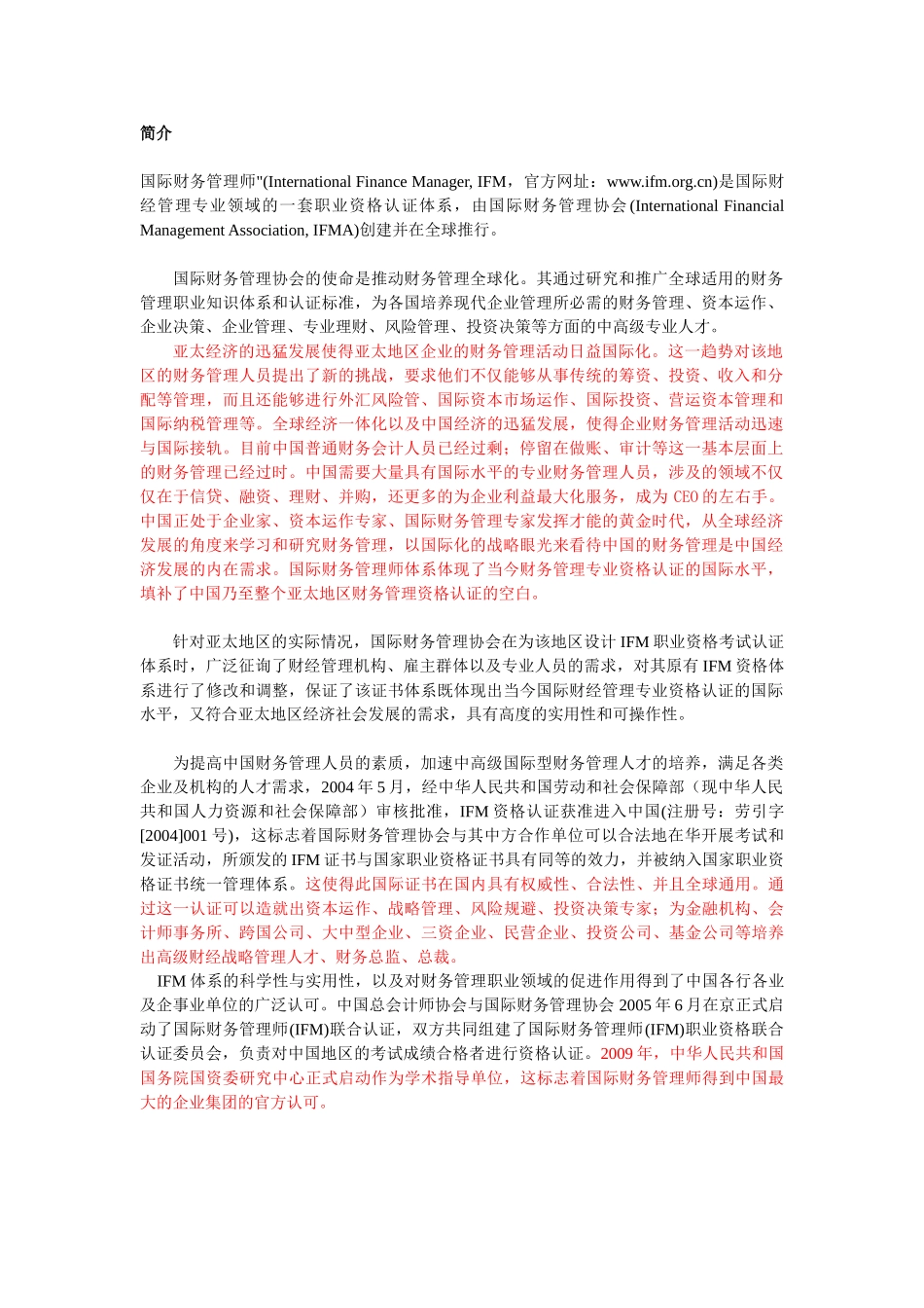 你知道什么是国际财务管理师吗？你知道国际财务管理师证书的价值吗？？_第1页